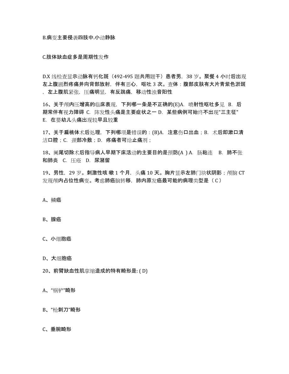 2021-2022年度四川省米易县普威森工局职工医院护士招聘模拟试题（含答案）_第5页