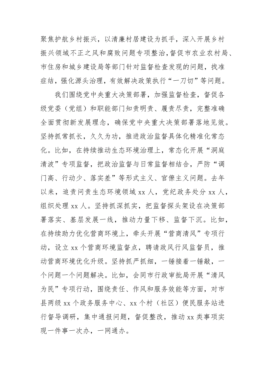 2024年市委书记在市召开整治形式主义为基层减负座谈会上的讲话_第2页