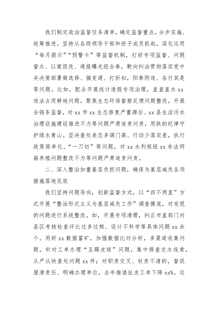 2024年市委书记在市召开整治形式主义为基层减负座谈会上的讲话_第3页