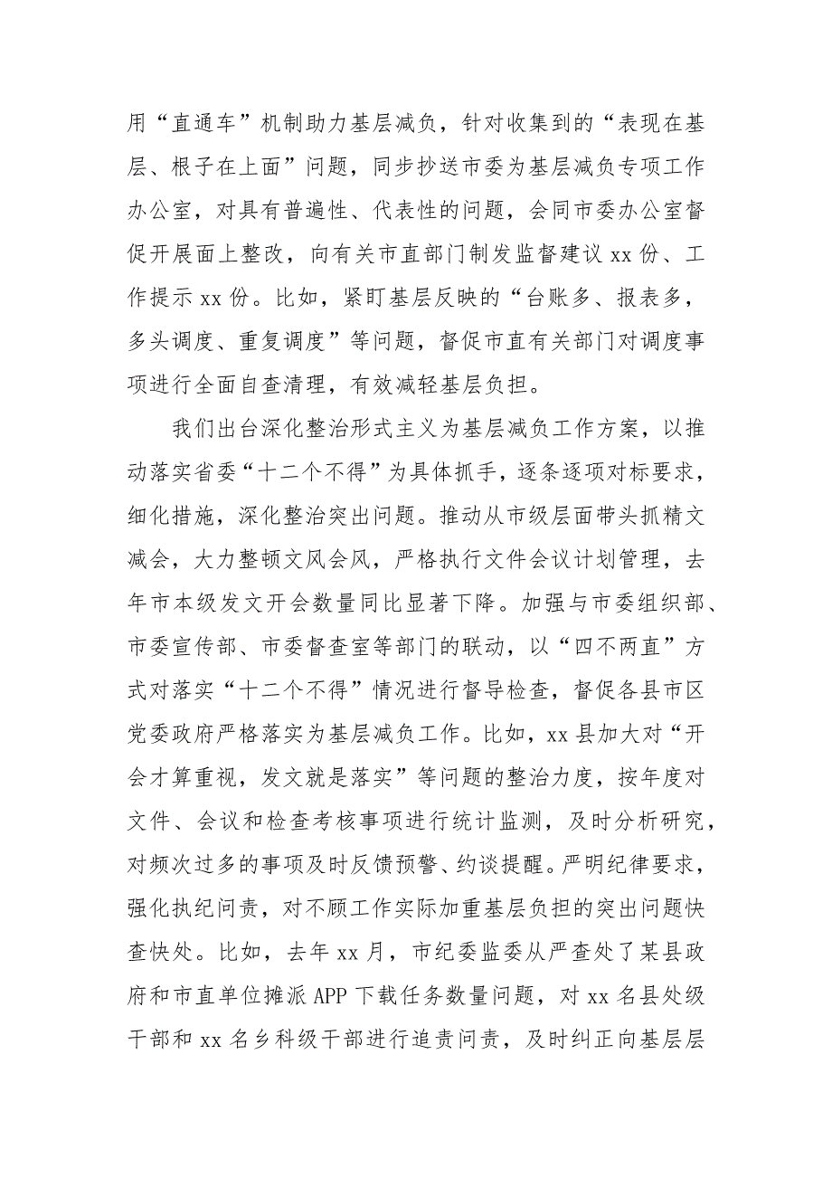 2024年市委书记在市召开整治形式主义为基层减负座谈会上的讲话_第4页