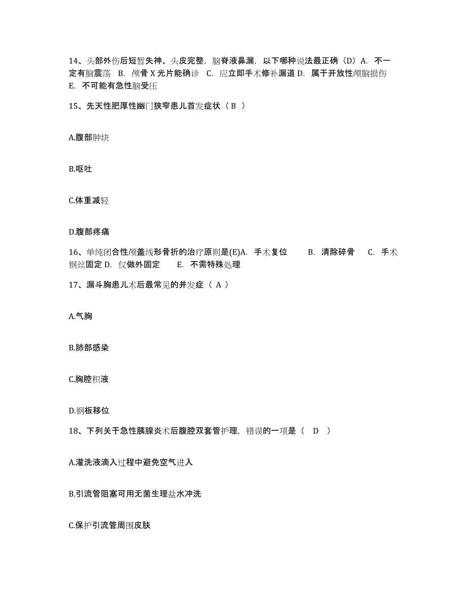 2021-2022年度广西容县中医院护士招聘通关提分题库及完整答案_第5页