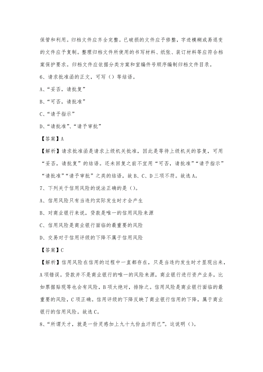 2023年安徽省滁州市凤阳县移动公司招聘试题_第3页