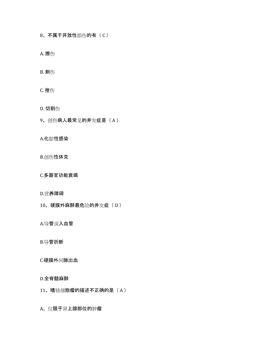 2021-2022年度福建省天湖山矿区医院护士招聘考前冲刺模拟试卷B卷含答案_第3页