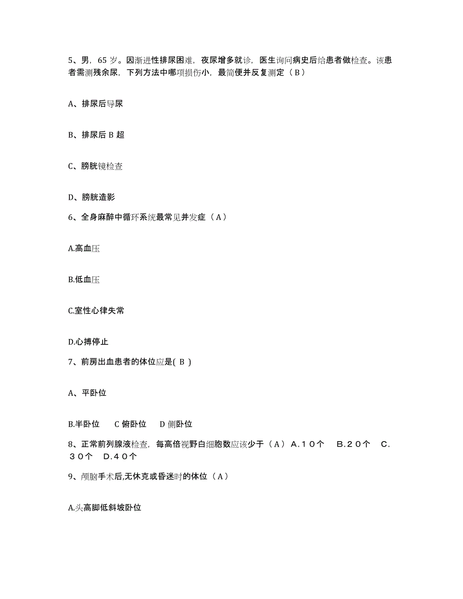 2021-2022年度广西平乐县精神病医院护士招聘模拟考试试卷A卷含答案_第2页