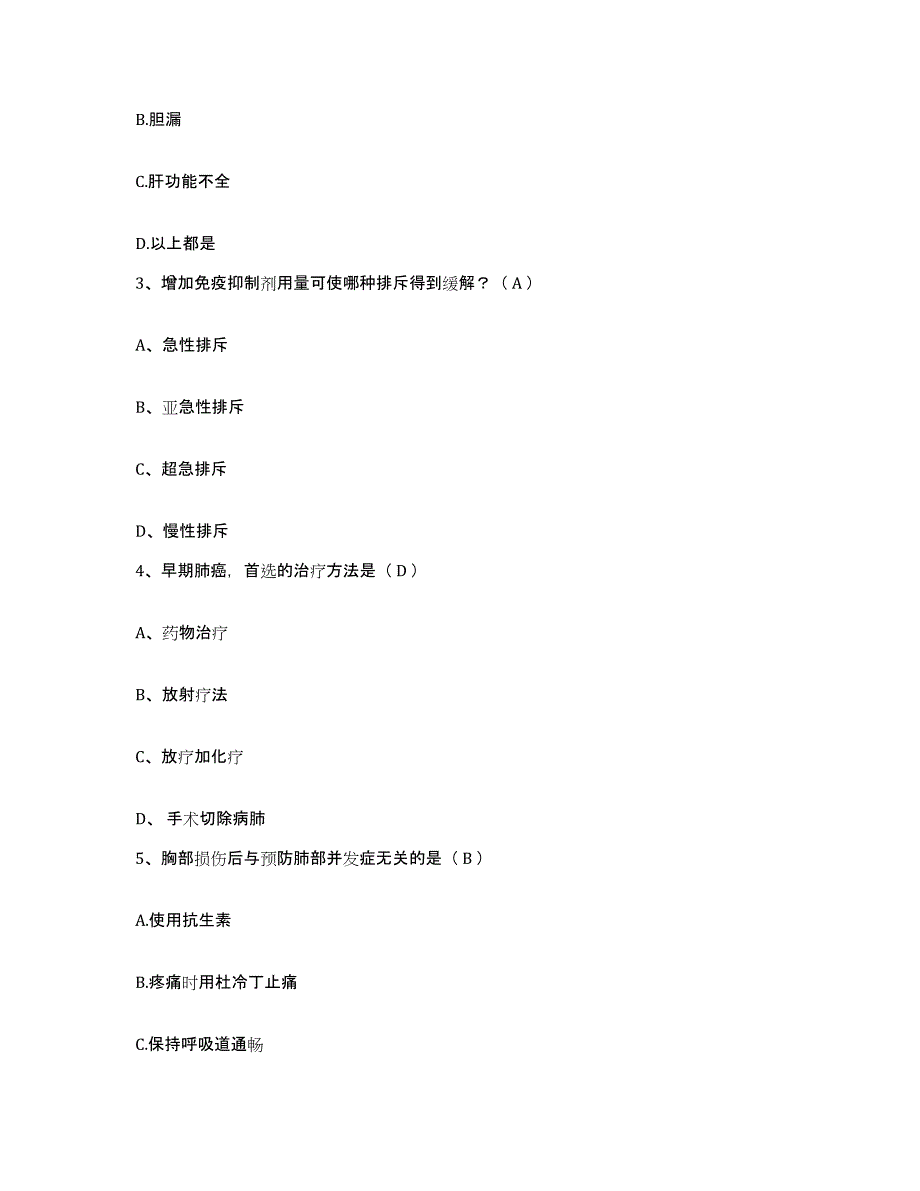 2021-2022年度福建省厦门市厦门同安闽海医院护士招聘押题练习试题A卷含答案_第3页