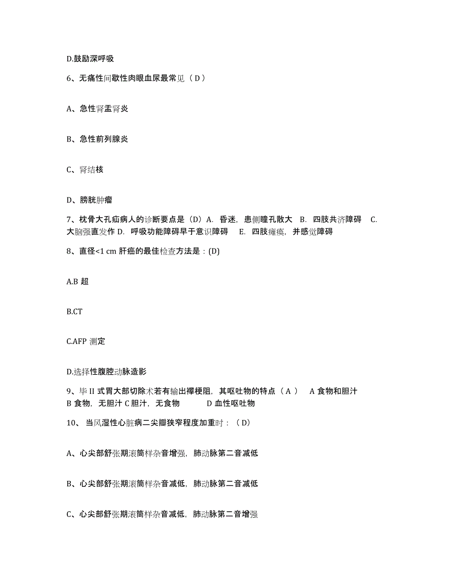 2021-2022年度福建省厦门市厦门同安闽海医院护士招聘押题练习试题A卷含答案_第4页