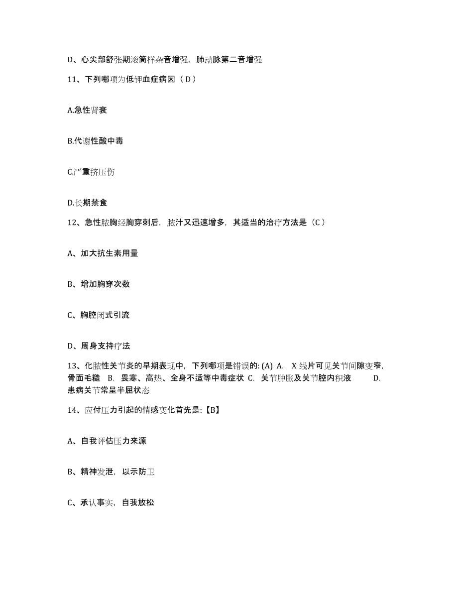 2021-2022年度福建省厦门市厦门同安闽海医院护士招聘押题练习试题A卷含答案_第5页