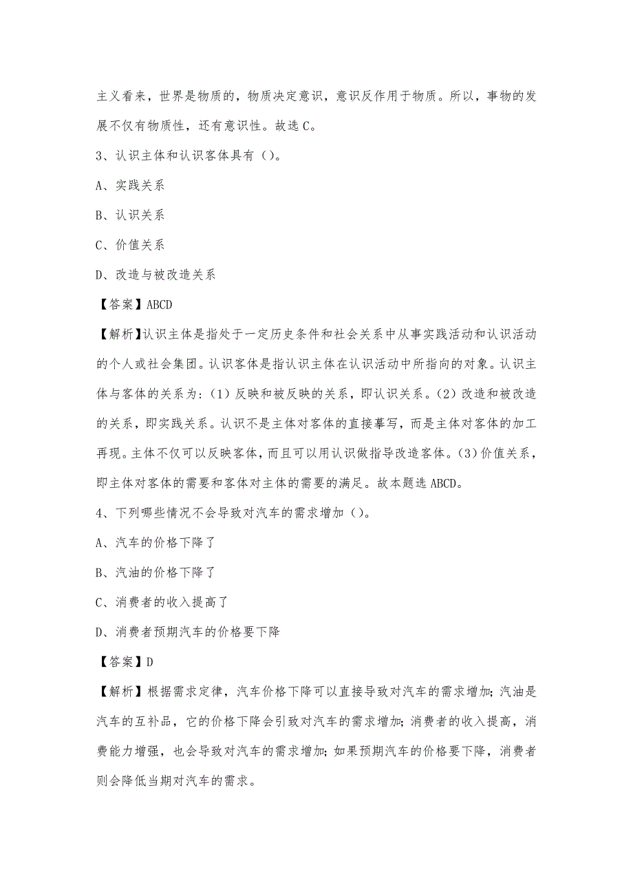 2023年陕西省商洛市柞水县电信公司招聘工作人员试题及答案_第2页