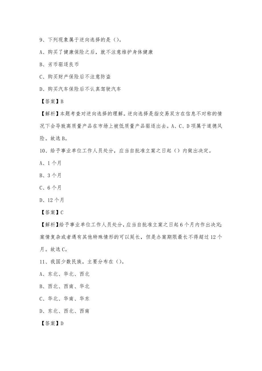 2023年陕西省商洛市柞水县电信公司招聘工作人员试题及答案_第5页