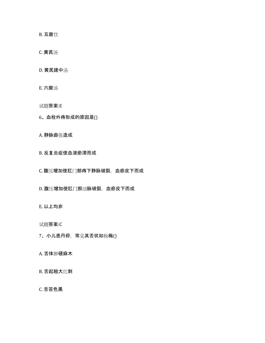 2023年度吉林省长春市双阳区乡镇中医执业助理医师考试之中医临床医学综合检测试卷A卷含答案_第3页