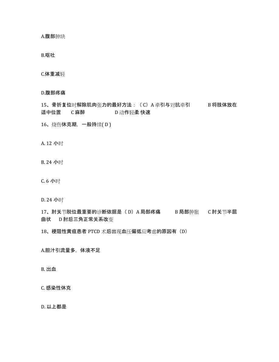 2021-2022年度四川省美姑县人民医院护士招聘模拟考试试卷A卷含答案_第5页