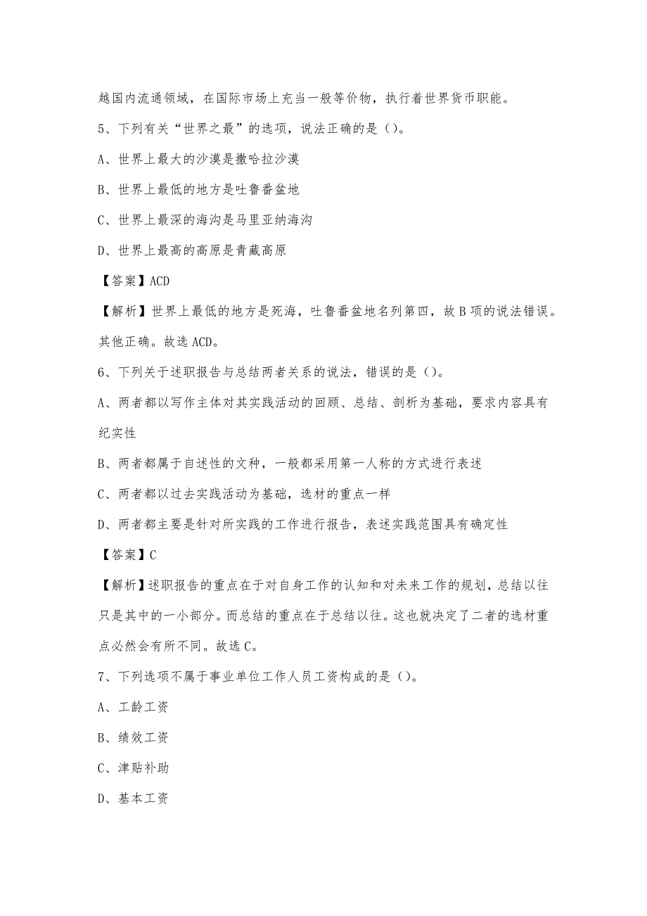 2023年西藏日喀则市桑珠孜区联通公司招聘试题及答案_第3页