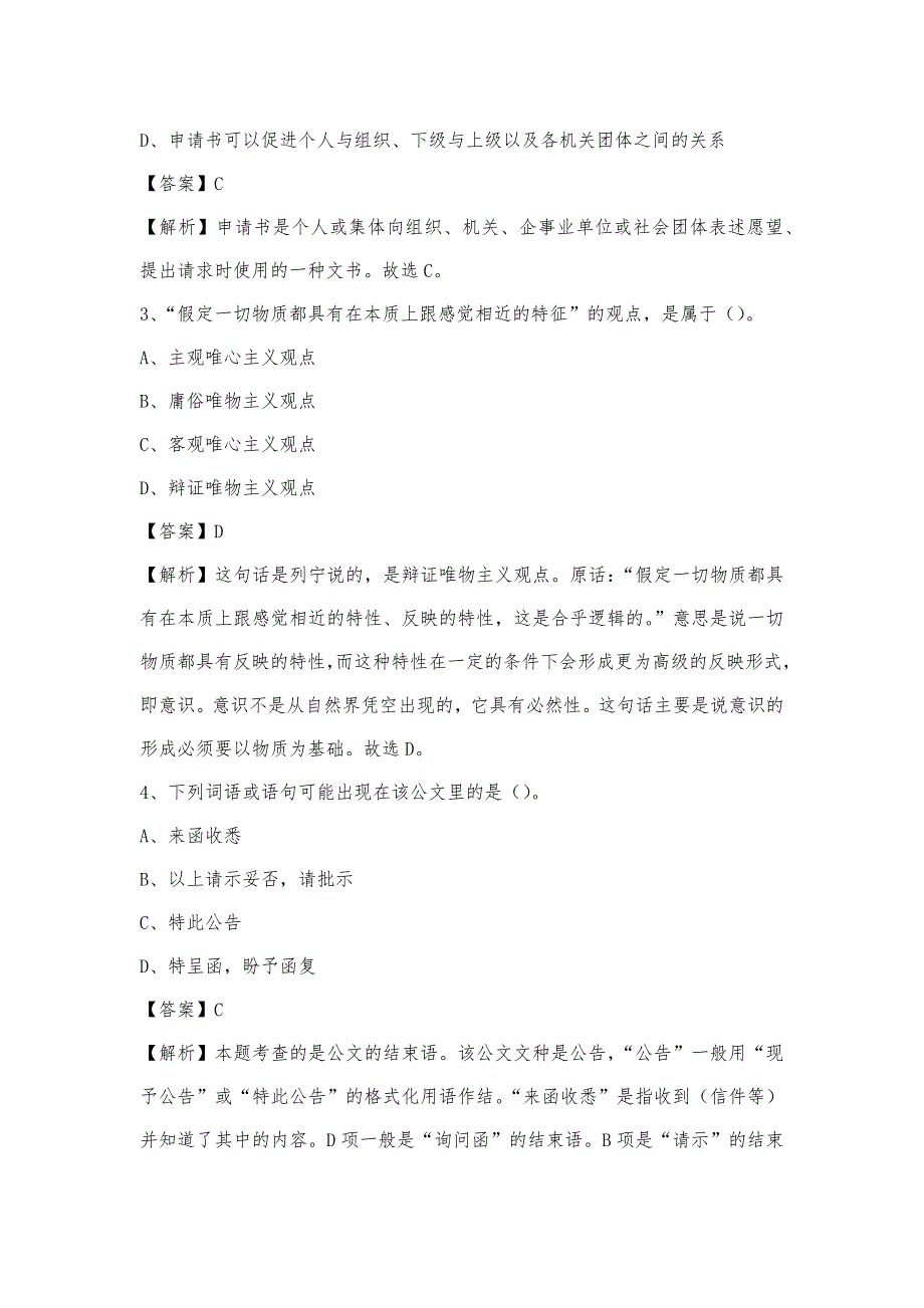 2023年河南省新乡市红旗区电信公司招聘工作人员试题及答案_第2页