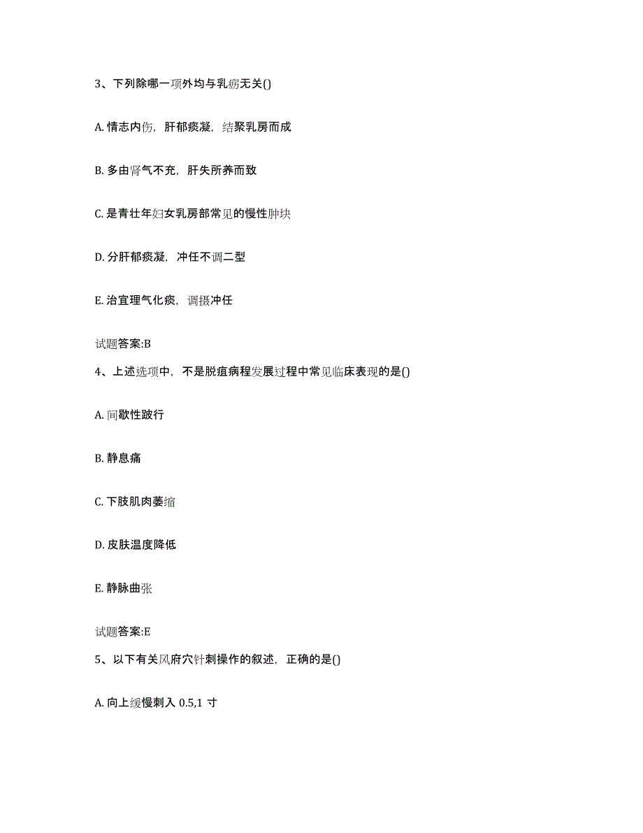 2023年度四川省成都市成华区乡镇中医执业助理医师考试之中医临床医学综合练习试卷A卷附答案_第2页