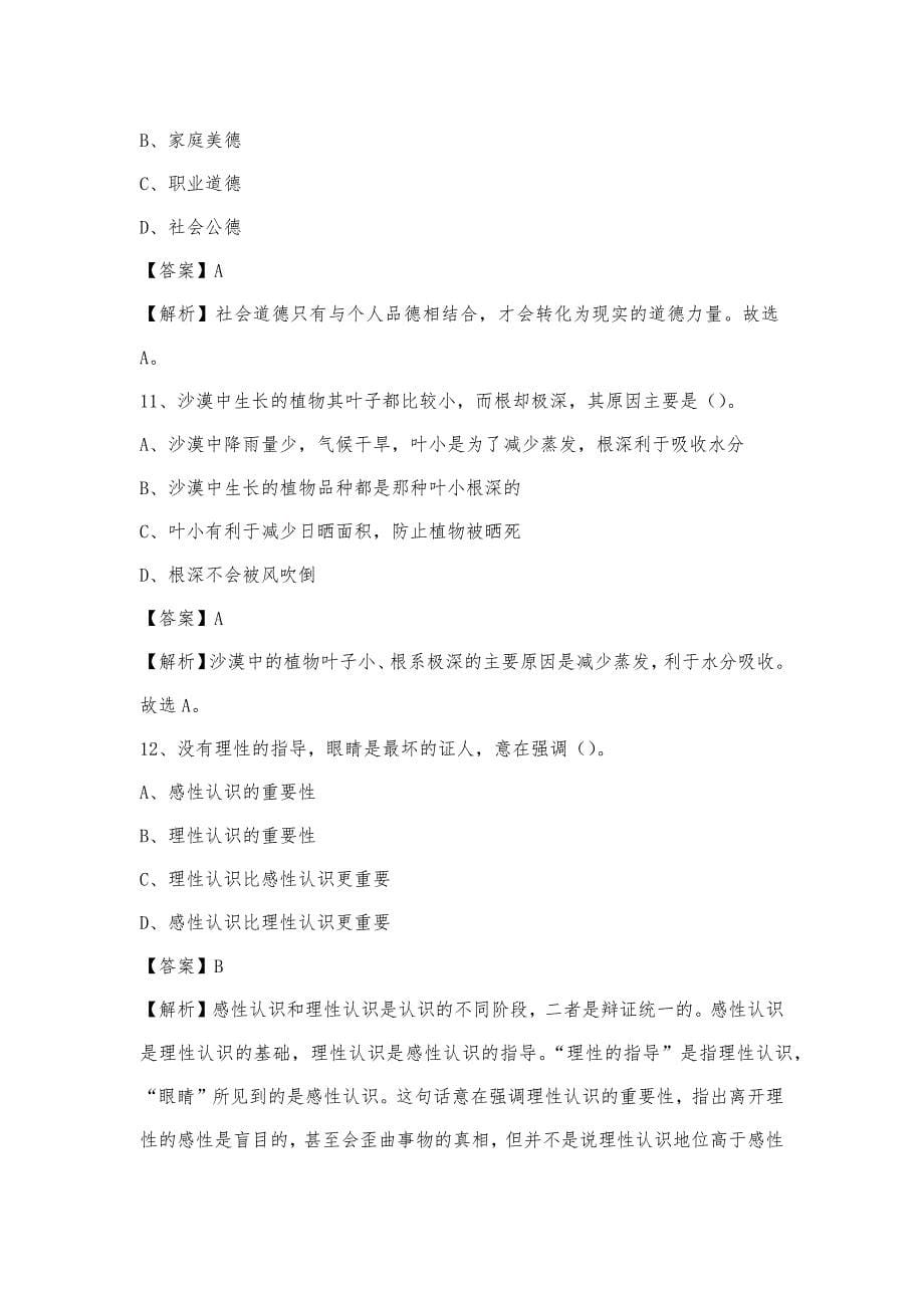 2023年河南省洛阳市西工区联通公司招聘试题及答案_第5页