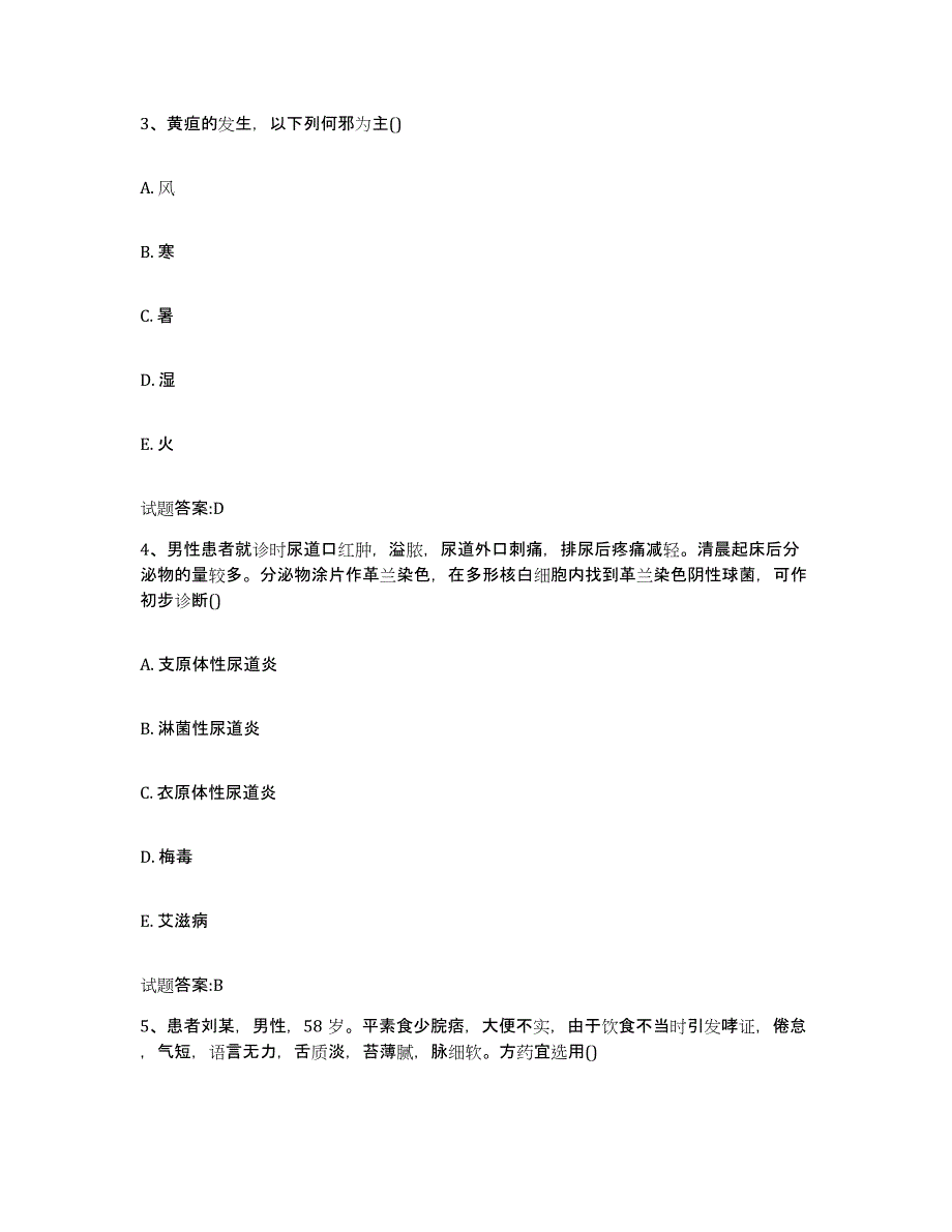 2023年度吉林省四平市铁东区乡镇中医执业助理医师考试之中医临床医学高分题库附答案_第2页