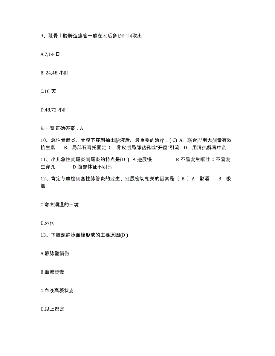 2021-2022年度福建省明溪县中医院护士招聘能力提升试卷A卷附答案_第3页