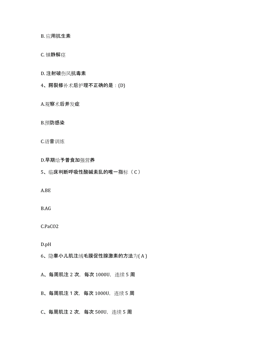 2021-2022年度福建省厦门市杏林区康复医疗中心护士招聘题库附答案（基础题）_第2页