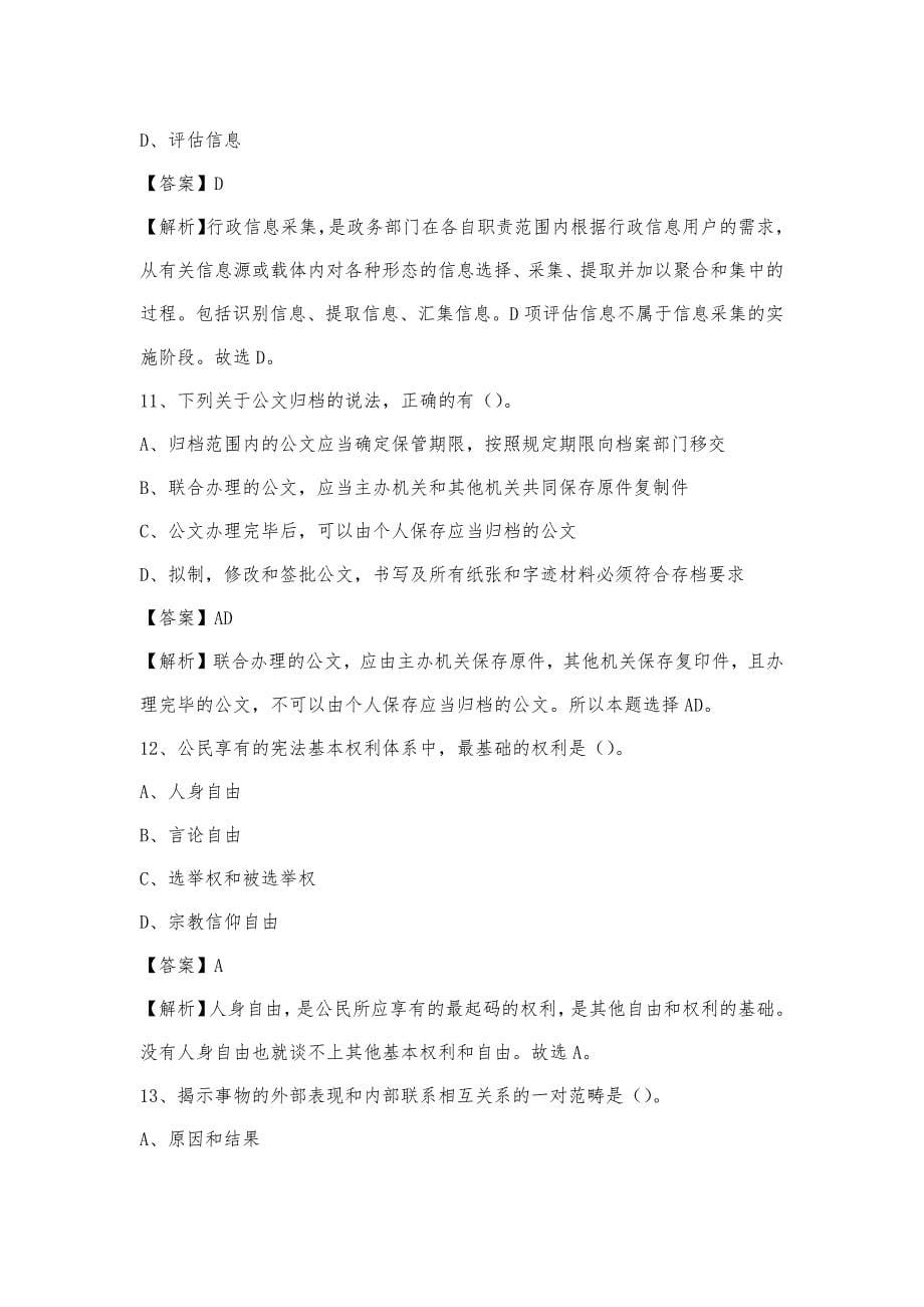2023年河北省保定市顺平县电信公司招聘工作人员试题及答案_第5页