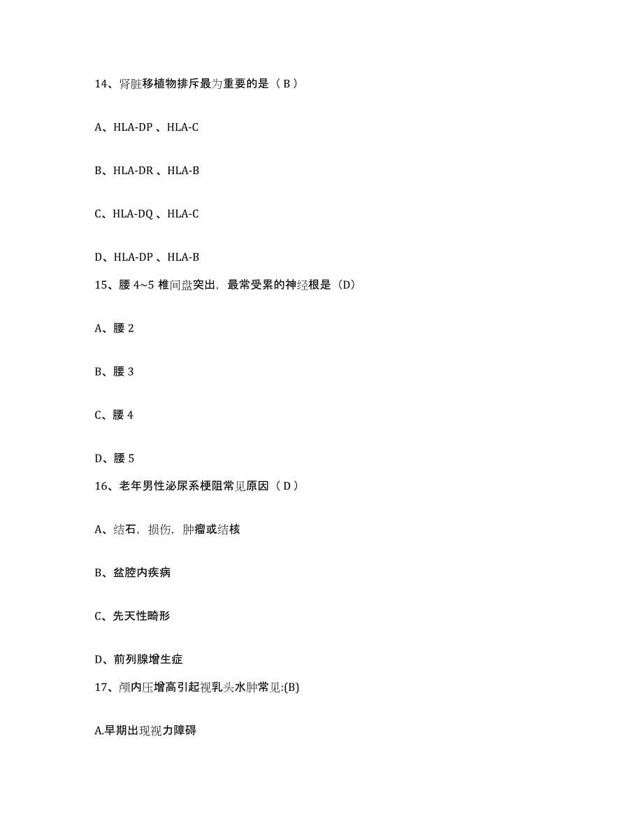 2021-2022年度四川省罗江县文星镇卫生院护士招聘模拟考试试卷B卷含答案_第5页