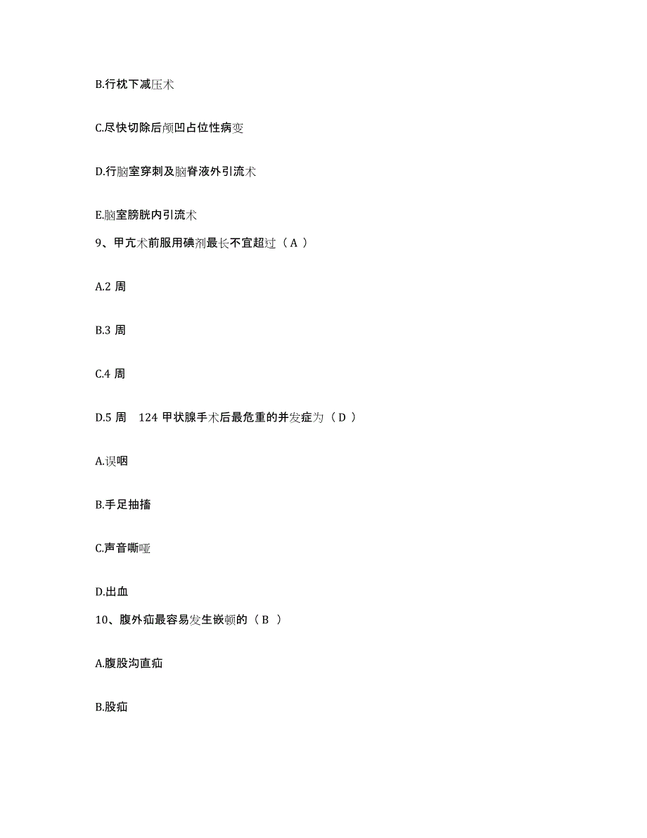 2021-2022年度福建省将乐县中医院护士招聘高分通关题型题库附解析答案_第3页