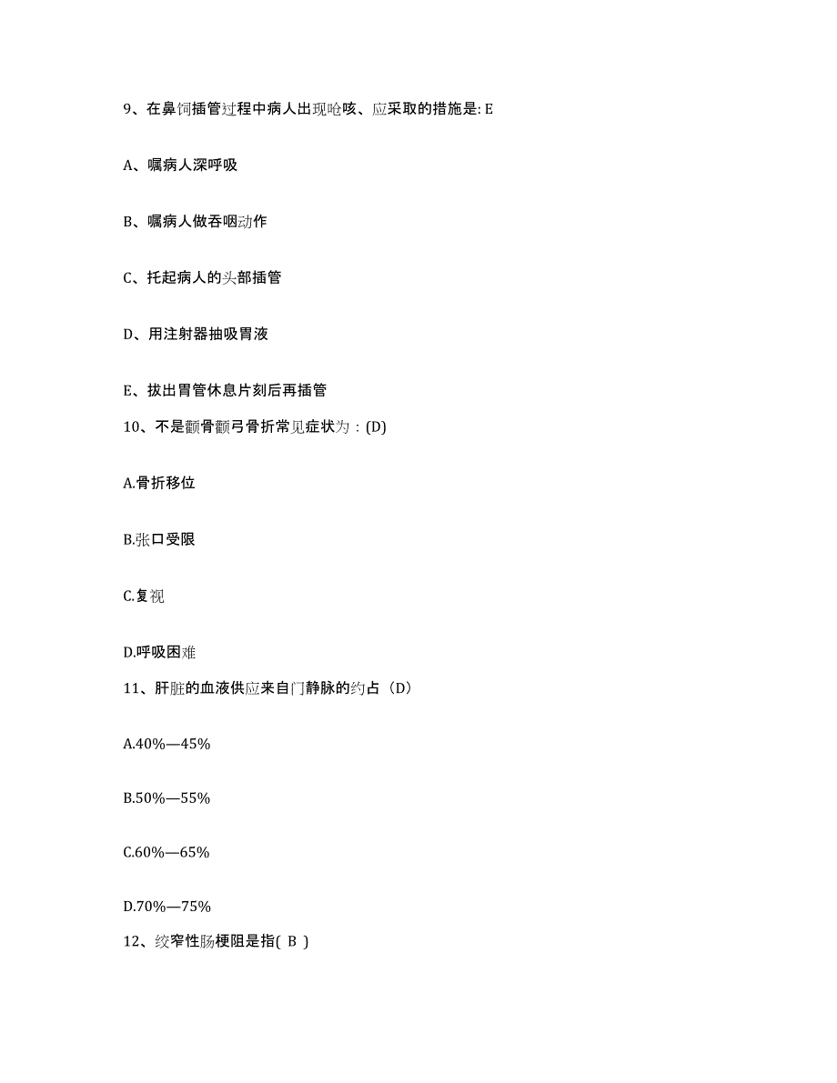 2021-2022年度四川省罗江县大井乡卫生院护士招聘自我提分评估(附答案)_第3页