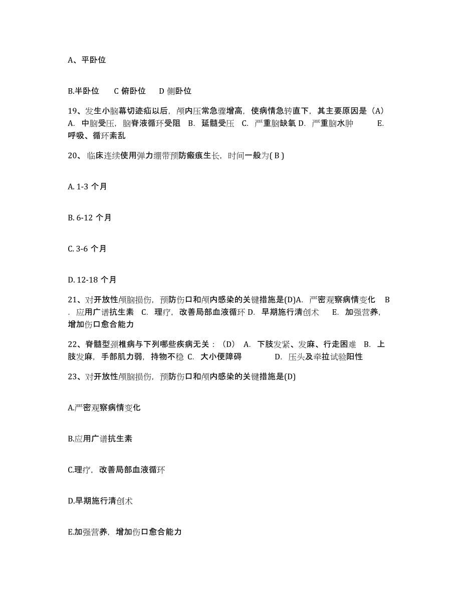 2021-2022年度广西宾阳县中医院护士招聘真题练习试卷B卷附答案_第5页