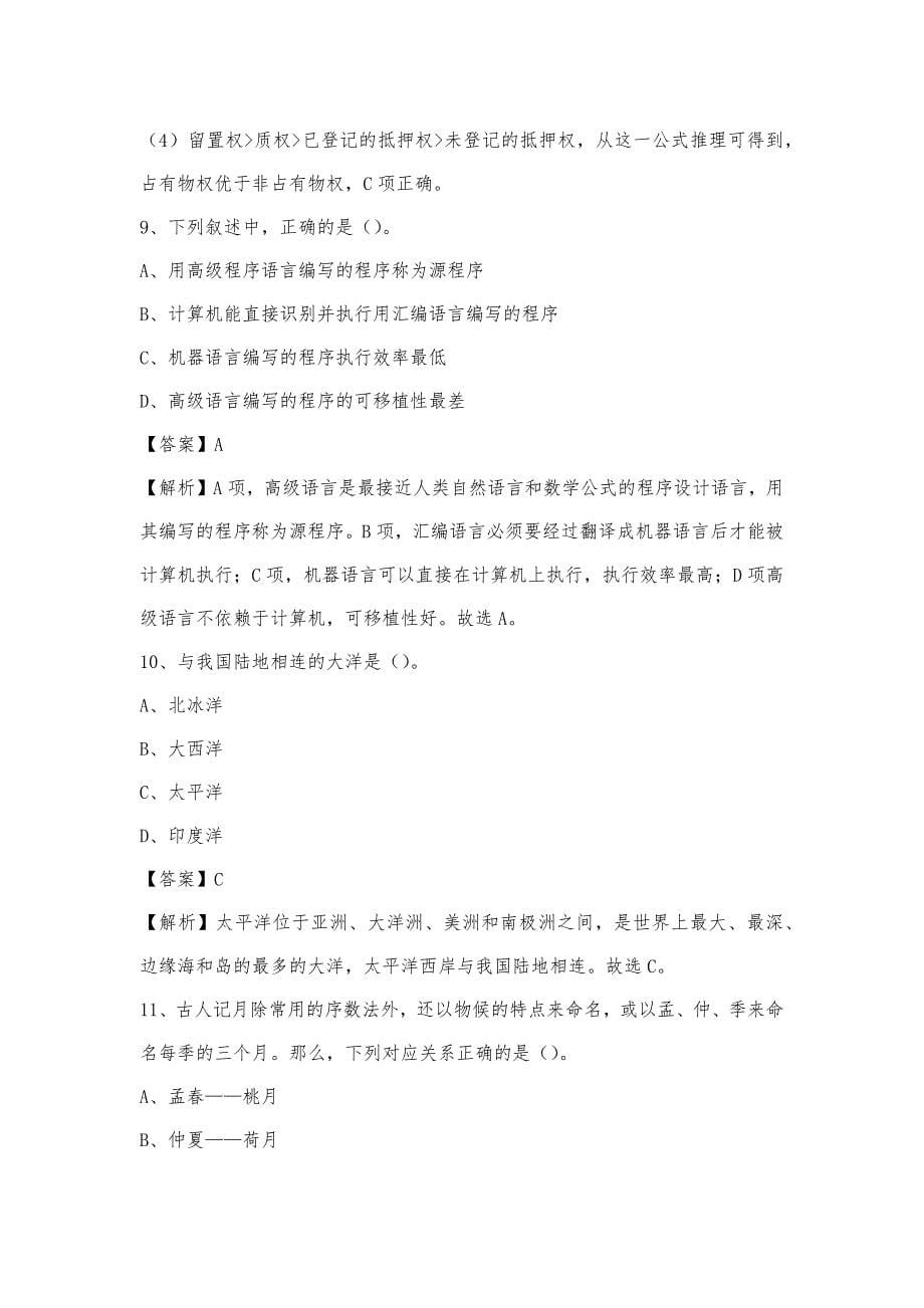 2023年江苏省无锡市新吴区移动公司招聘试题_第5页