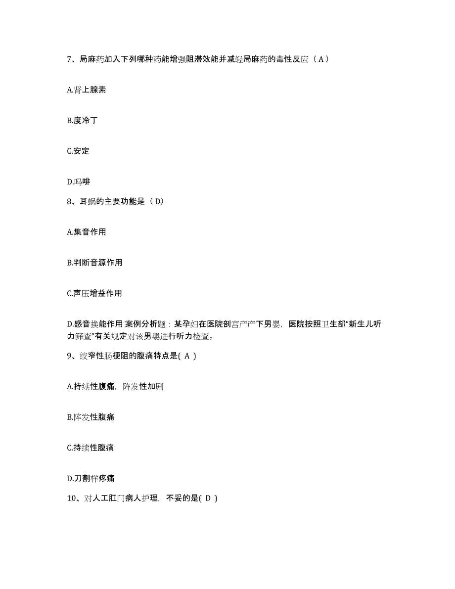 2021-2022年度广西柳城县中医院护士招聘押题练习试题A卷含答案_第3页