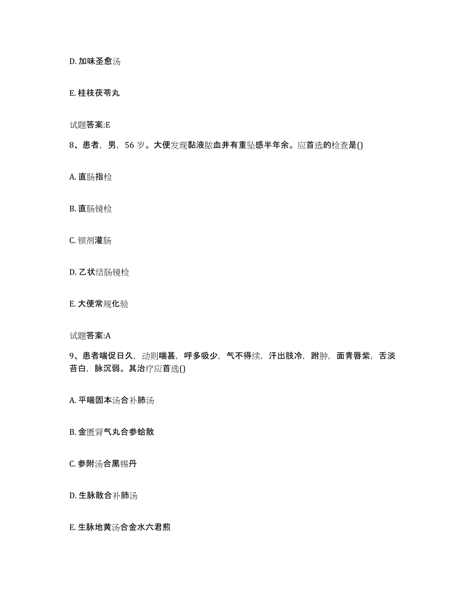 2023年度北京市顺义区乡镇中医执业助理医师考试之中医临床医学模考预测题库(夺冠系列)_第4页