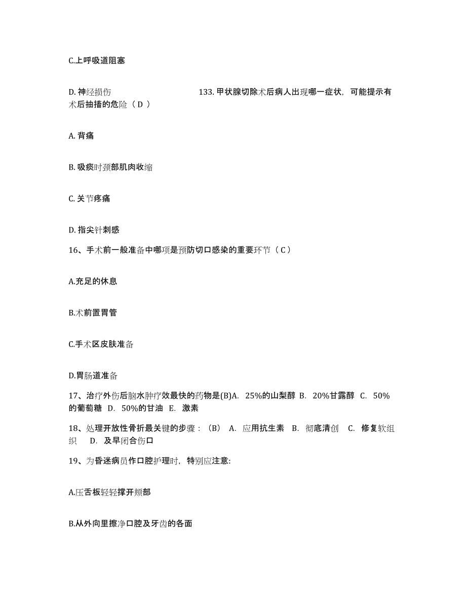 2021-2022年度广西平乐县精神病医院护士招聘通关提分题库及完整答案_第5页