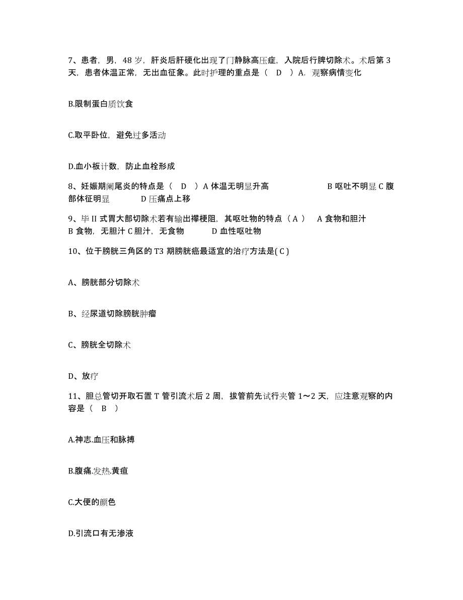 2021-2022年度广西来宾县人民医院护士招聘过关检测试卷A卷附答案_第3页