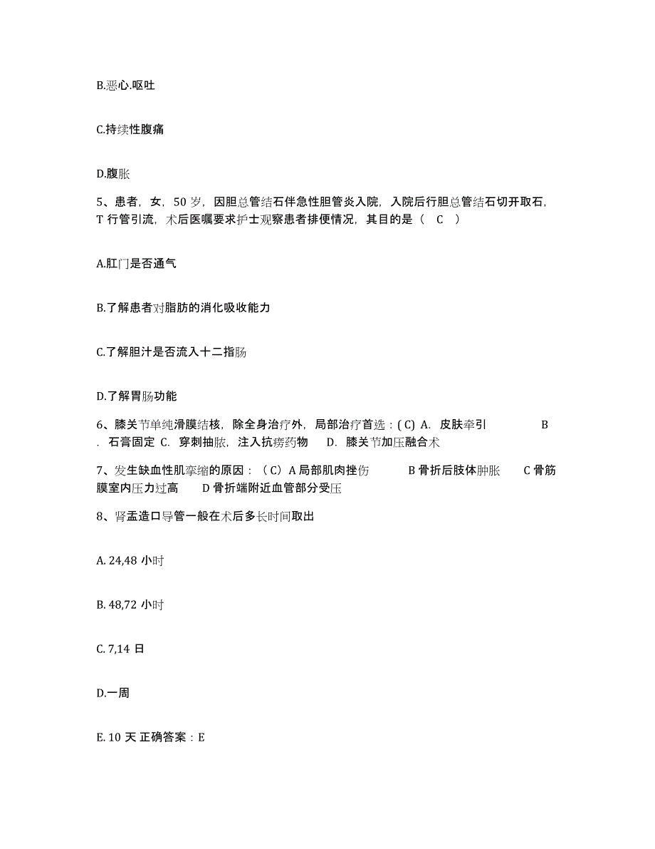 2021-2022年度四川省自贡市贡井盐厂职工医院护士招聘考前冲刺试卷B卷含答案_第2页