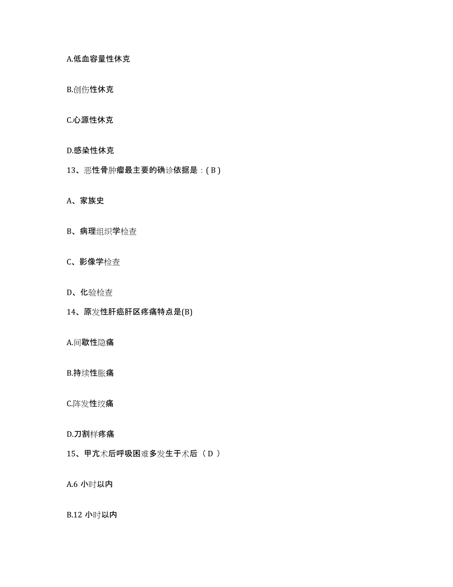 2021-2022年度四川省自贡市贡井盐厂职工医院护士招聘考前冲刺试卷B卷含答案_第4页