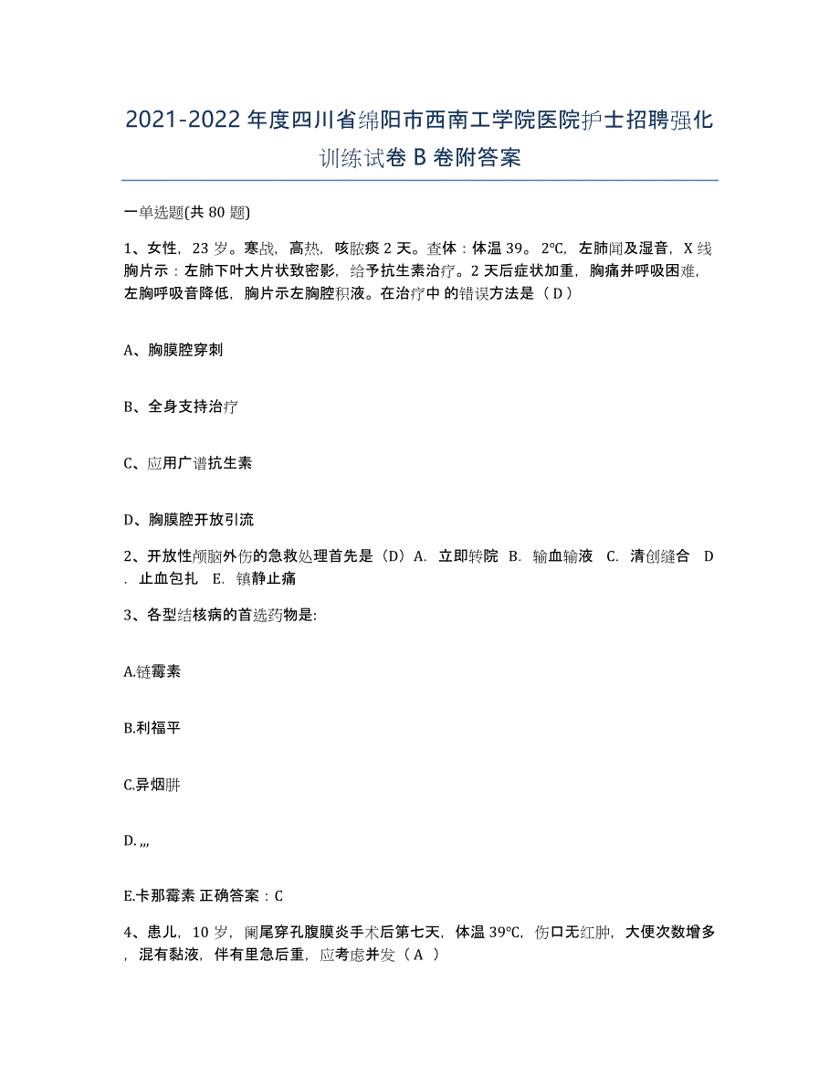 2021-2022年度四川省绵阳市西南工学院医院护士招聘强化训练试卷B卷附答案_第1页