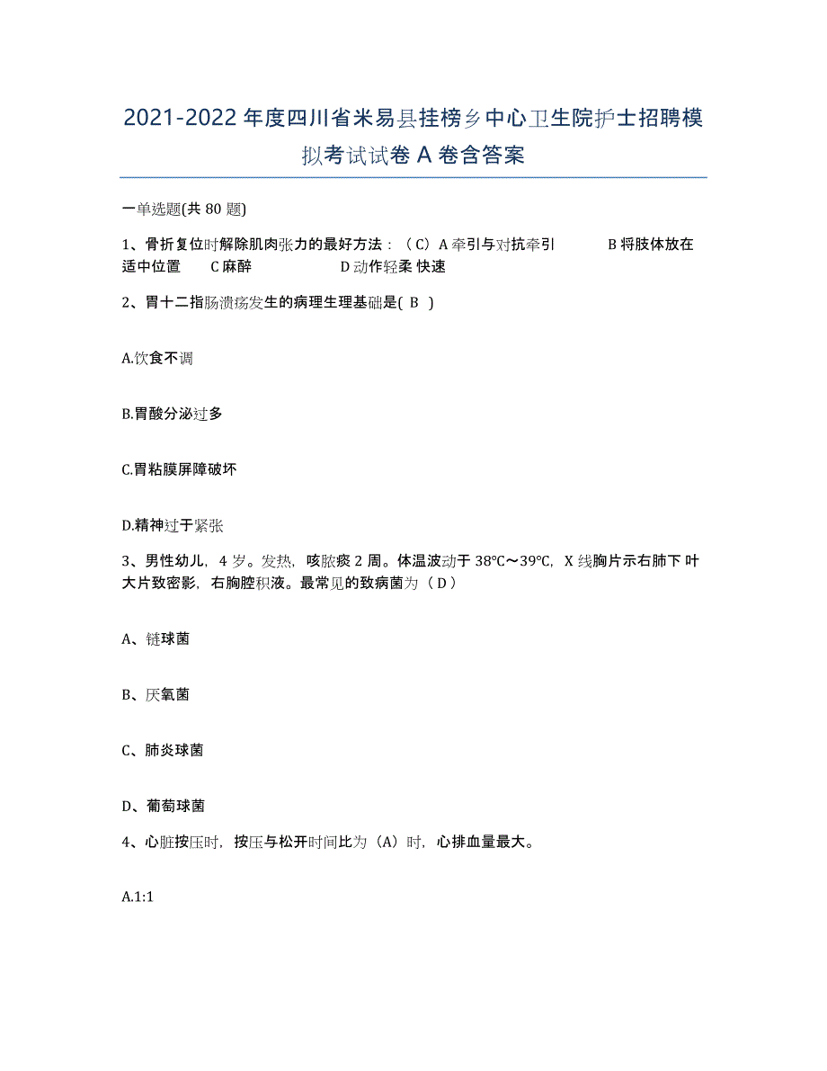 2021-2022年度四川省米易县挂榜乡中心卫生院护士招聘模拟考试试卷A卷含答案_第1页