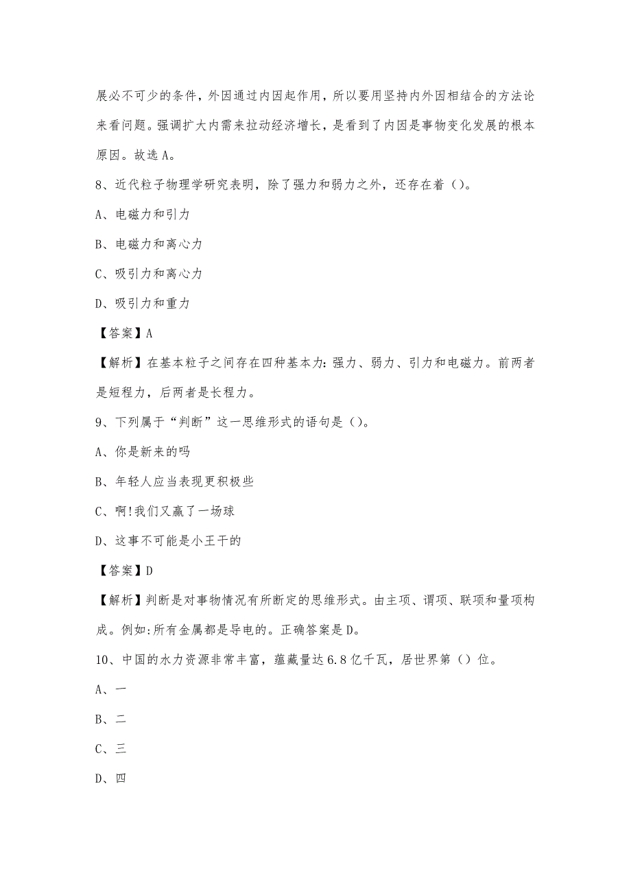 2023年黑龙江省双鸭山市友谊县联通公司招聘试题及答案_第4页