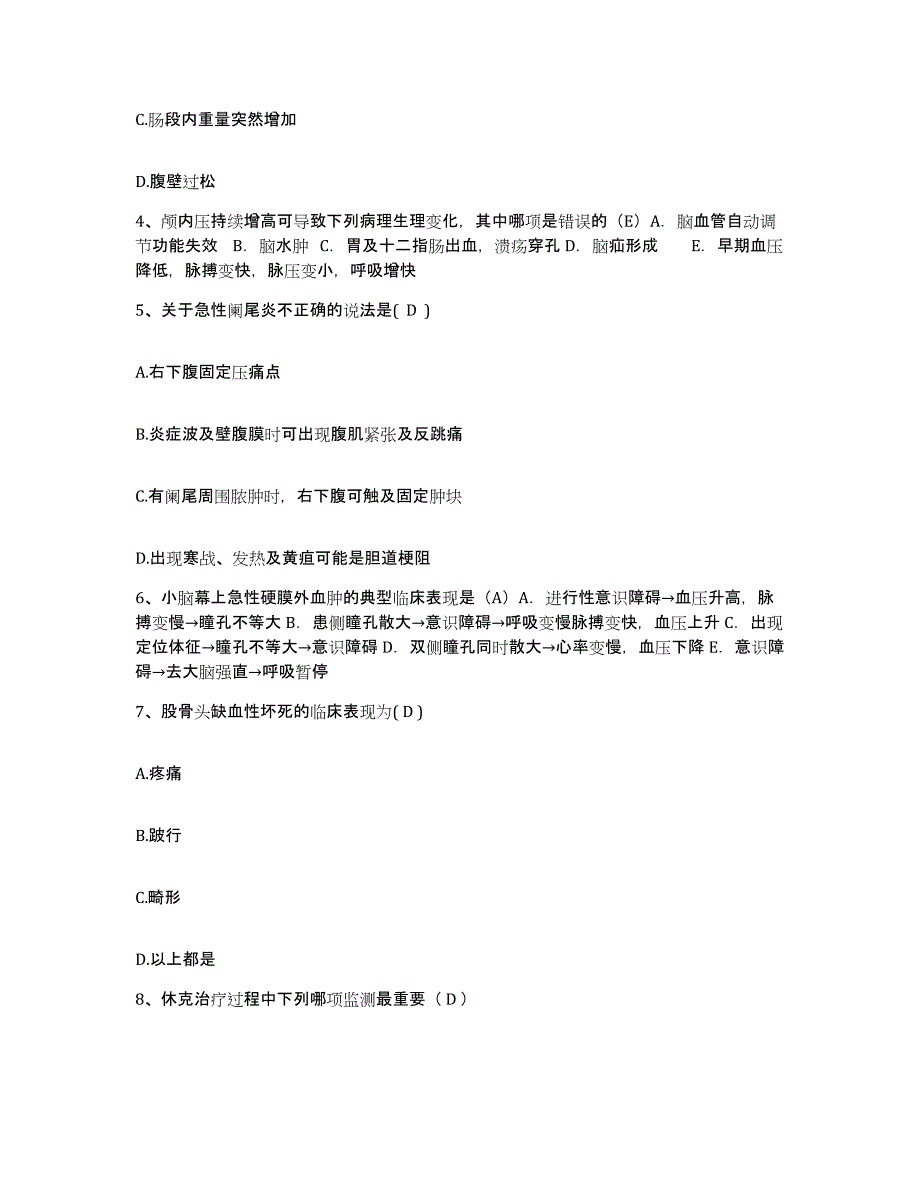 2021-2022年度福建省龙海市中医院护士招聘通关提分题库(考点梳理)_第2页