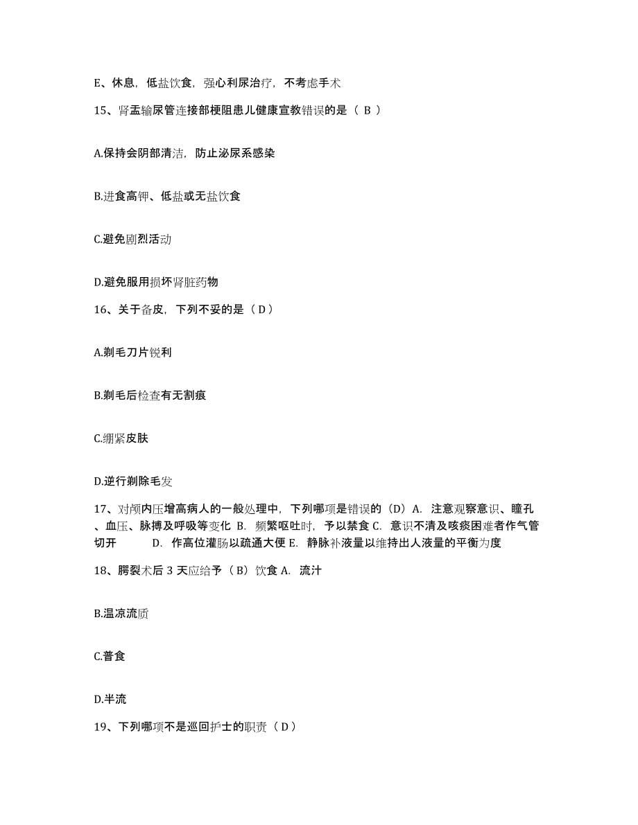 2021-2022年度福建省龙海市中医院护士招聘通关提分题库(考点梳理)_第5页