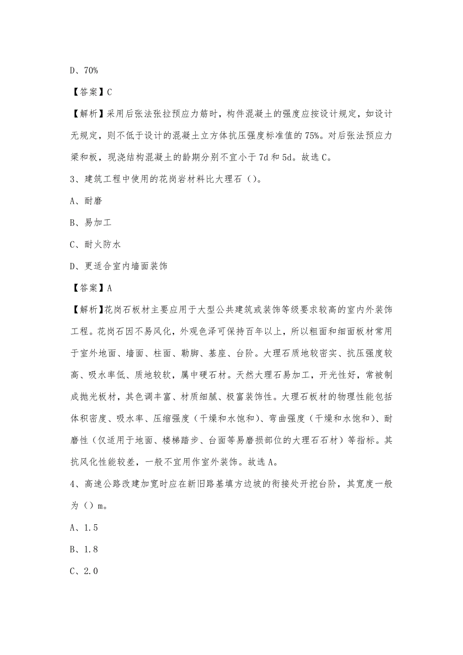 2022年下半年东台市事业单位招聘《土木工程基础知识》试题_第2页