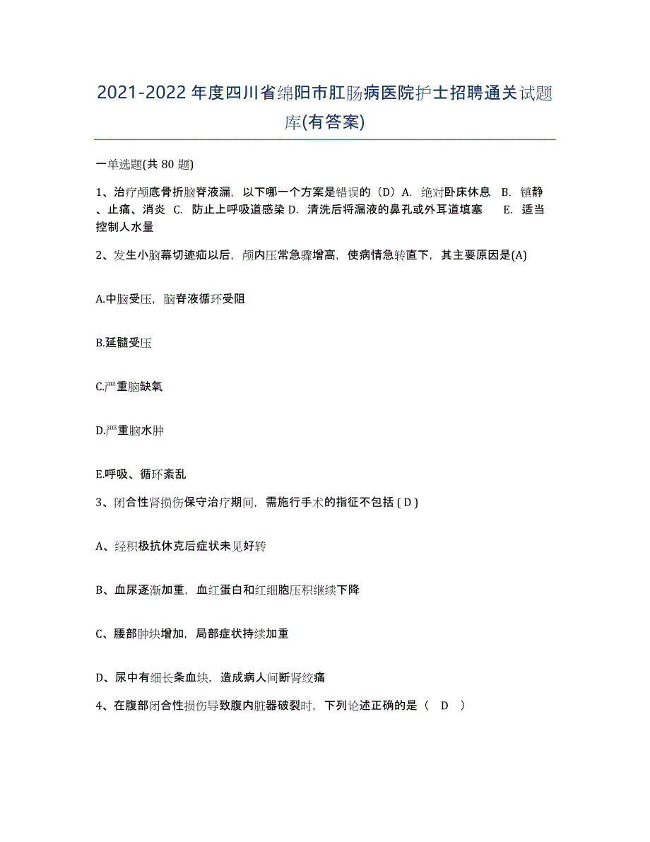 2021-2022年度四川省绵阳市肛肠病医院护士招聘通关试题库(有答案)_第1页