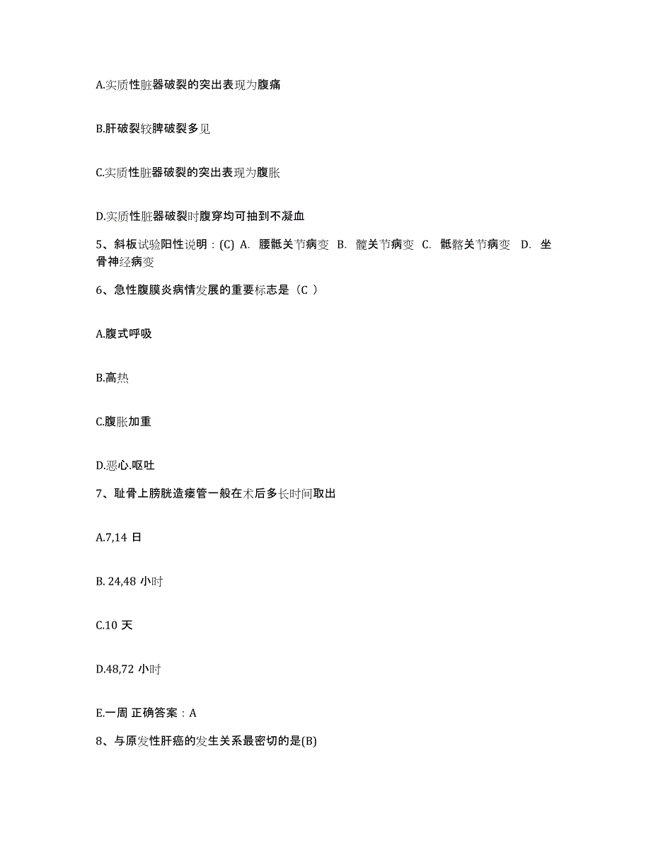 2021-2022年度四川省绵阳市肛肠病医院护士招聘通关试题库(有答案)_第2页