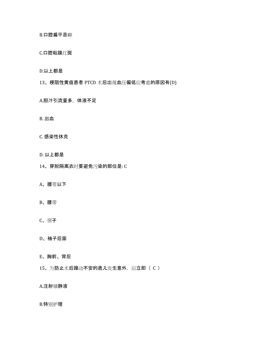 2021-2022年度四川省绵阳市肛肠病医院护士招聘通关试题库(有答案)_第4页