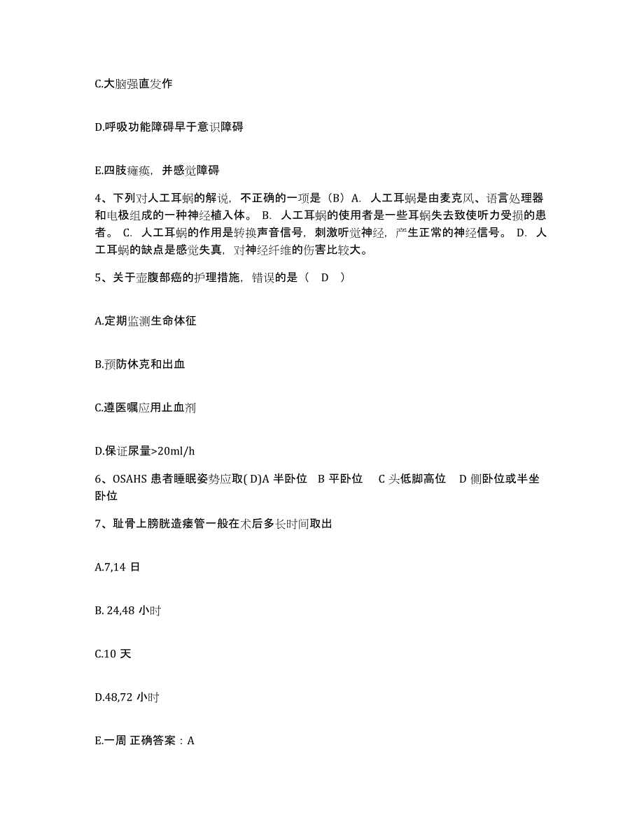 2021-2022年度广西天等县中医院护士招聘模拟试题（含答案）_第2页