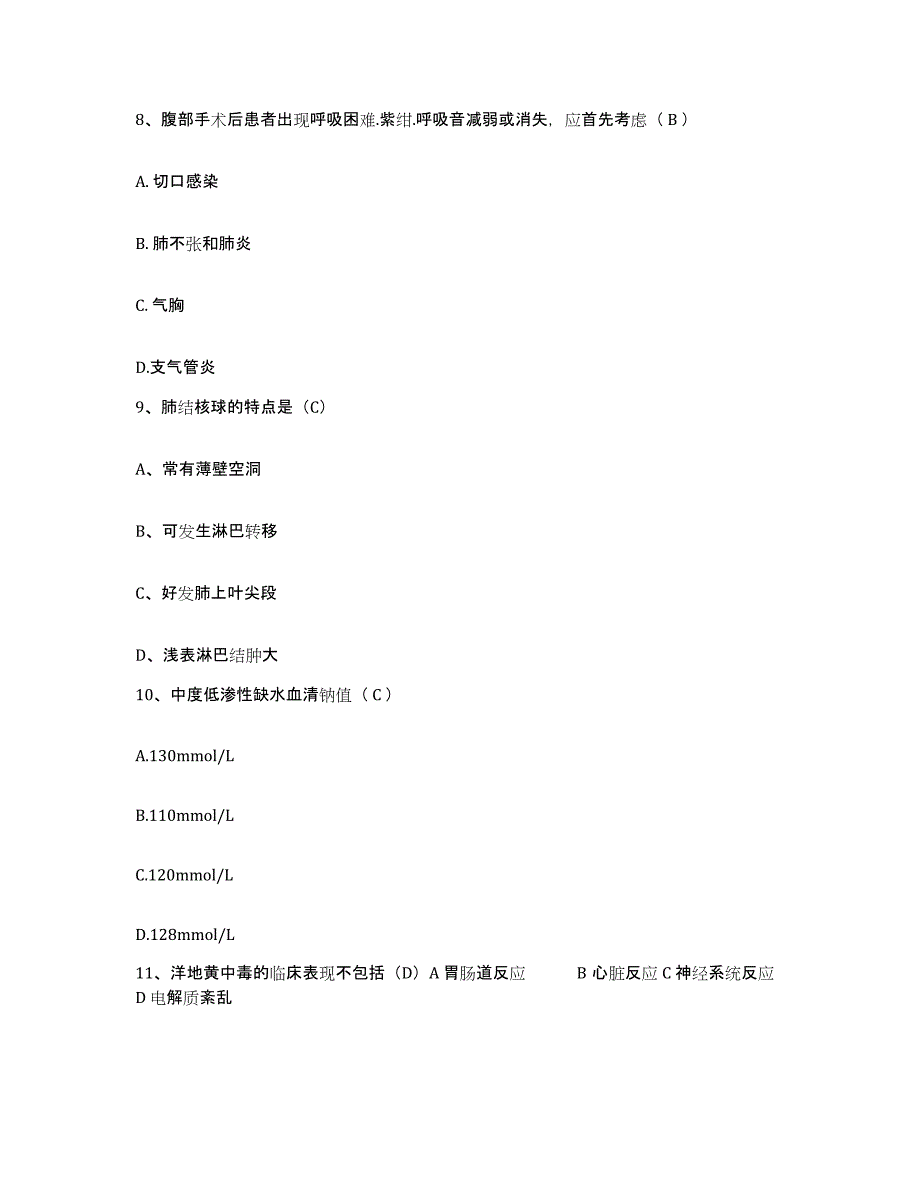 2021-2022年度广西天等县中医院护士招聘模拟试题（含答案）_第3页