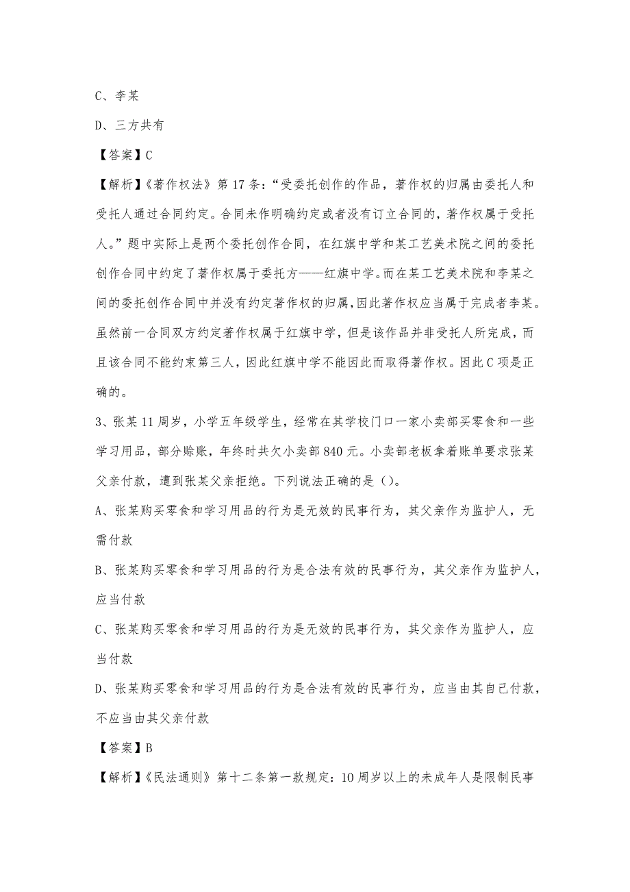 2023年江苏省连云港市灌云县电信公司招聘工作人员试题及答案_第2页