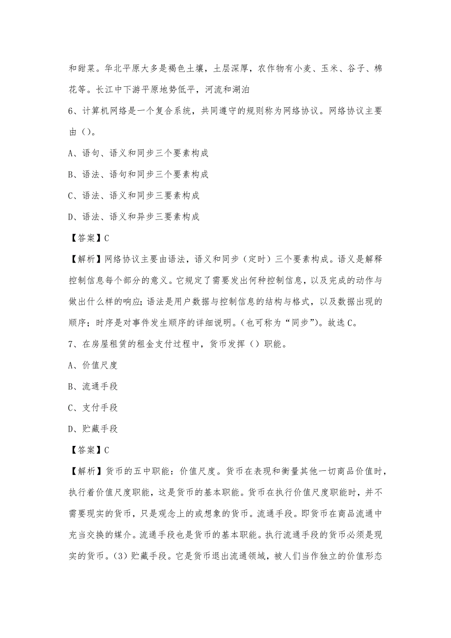 2023年江苏省连云港市灌云县电信公司招聘工作人员试题及答案_第4页