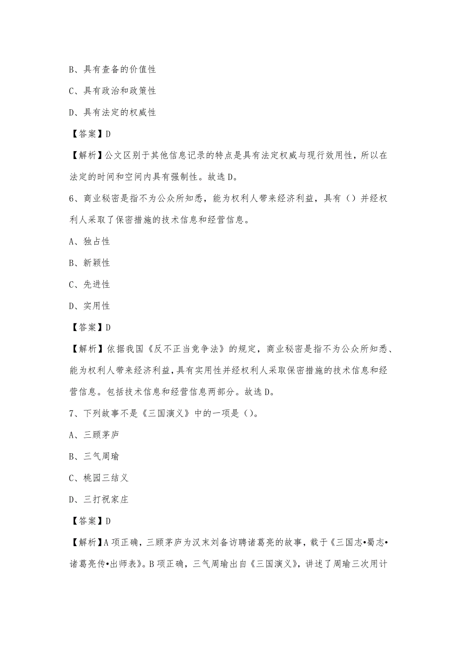 2023年湖北省宜昌市兴山县电信公司招聘工作人员试题及答案_第3页