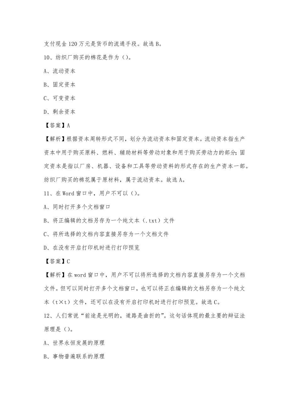 2023年湖北省宜昌市兴山县电信公司招聘工作人员试题及答案_第5页