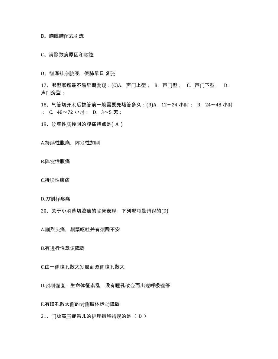 2021-2022年度广西平南县中医院护士招聘高分通关题型题库附解析答案_第5页
